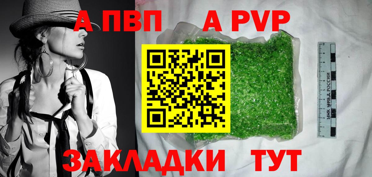 Котовск  A PVP  A-PVP СК КРИС  Альфа ПВП Соль  Вход с VPN  А ПВП VHQ 