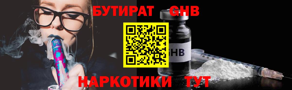 БУТИРАТ бутик  Вход с VPN  Котовск 