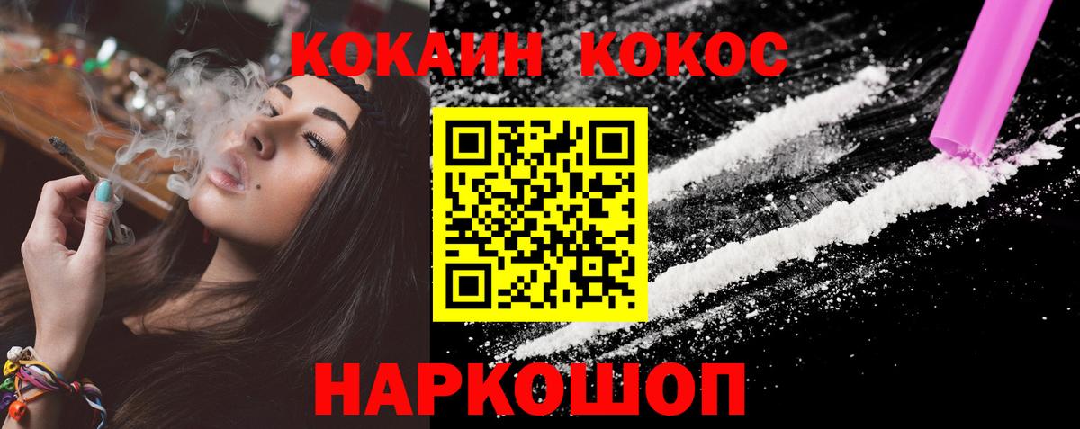 дарнет шоп  КОКАИН 98%  Вход с VPN  КОКАИН FishScale  Котовск 
