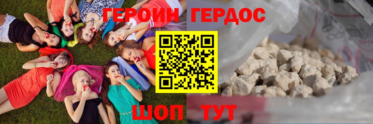 Героин белый Котовск