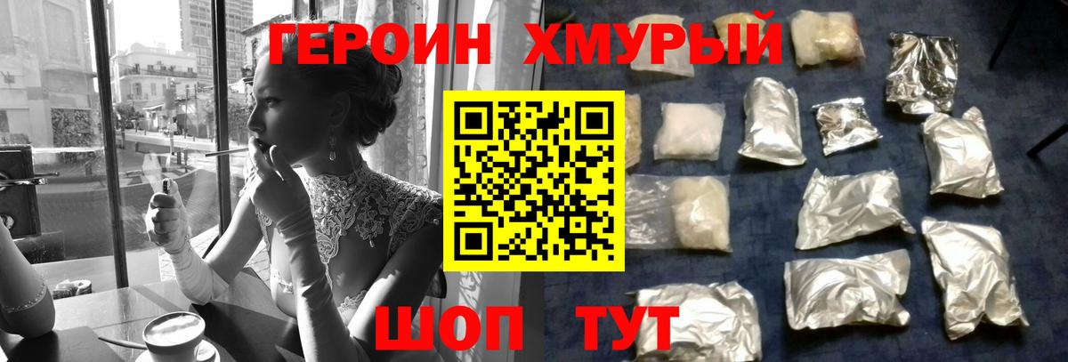 ГЕРОИН  Вход с VPN  Котовск  Героин Heroin 