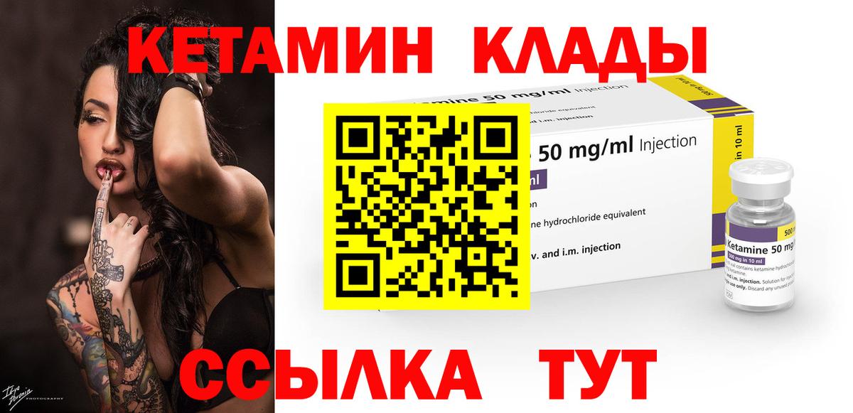 КЕТАМИН VHQ  Вход с VPN  Котовск 
