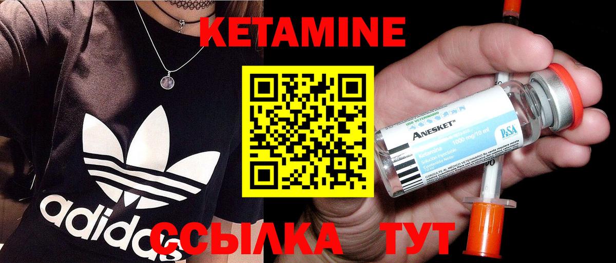 Кетамин ketamine Котовск