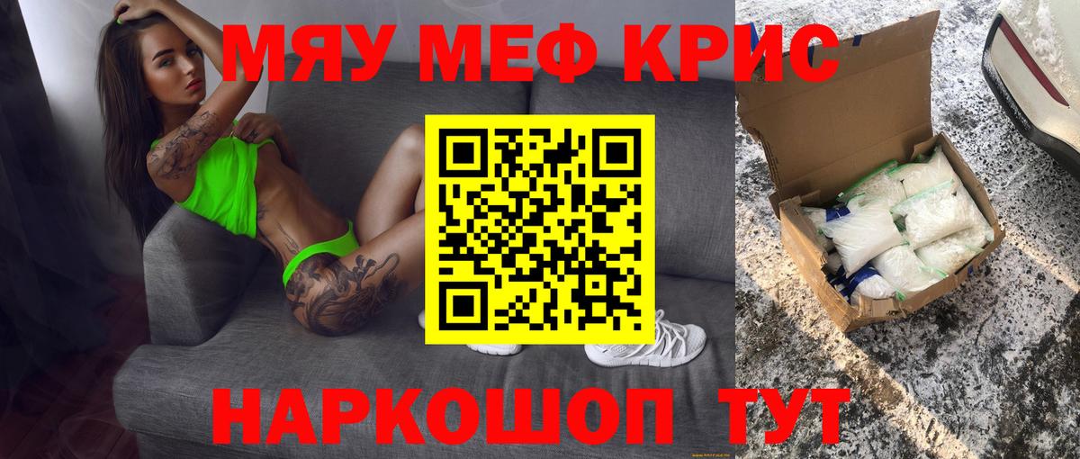 Мефедрон кристаллы Котовск