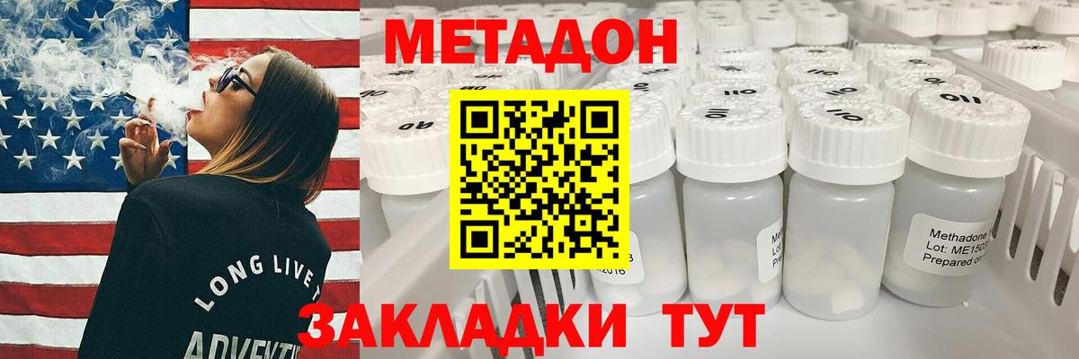 Котовск  МЕТАДОН кристалл  МЕТАДОН белоснежный  Вход с VPN 