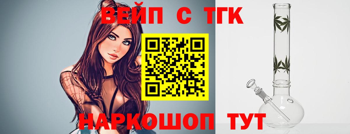 Котовск  Дистиллят ТГК вейп с тгк  Вход с VPN 